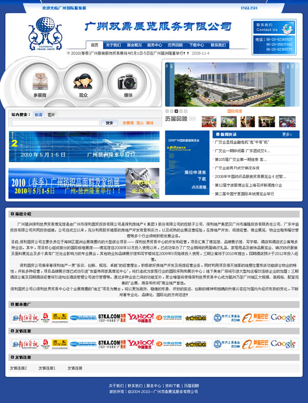 廣州雙鼎展覽服務有限公司