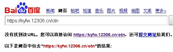 360安全衛士誤傷12306新版網站,八戒又調皮了