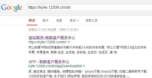 360安全衛士誤傷12306新版網站,八戒又調皮了