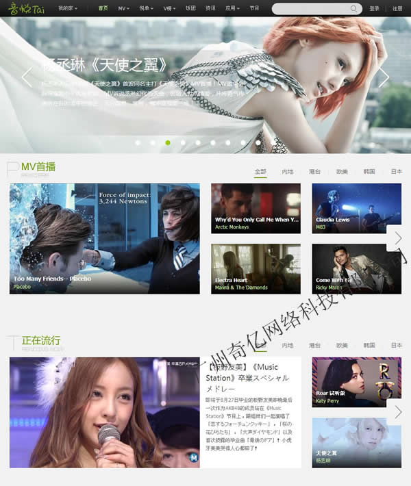 音樂網站案例-奇億www.studstu.com