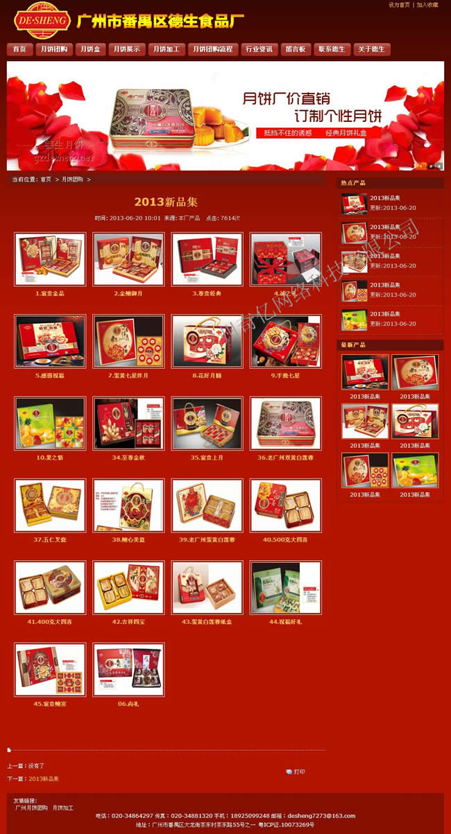 月餅網站