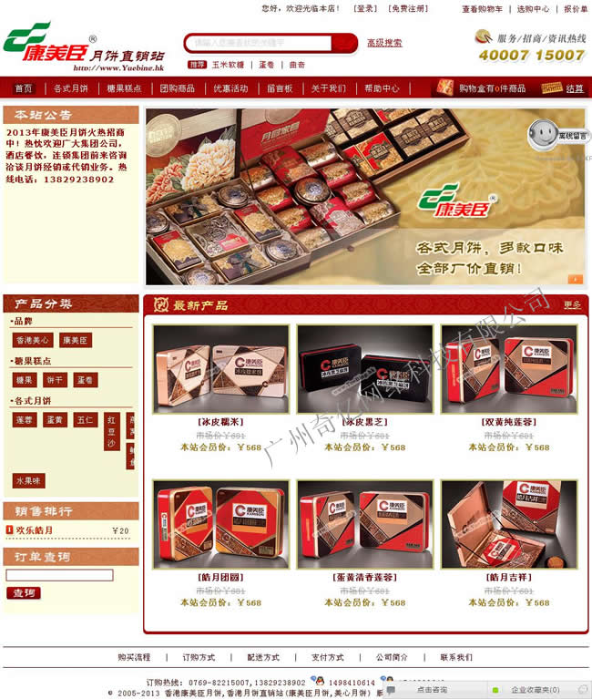 月餅網站