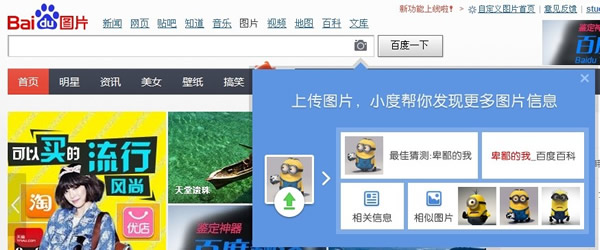 百度識圖使用體驗