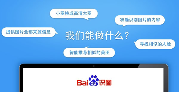 百度識圖使用體驗