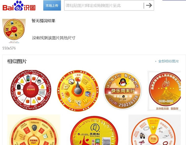 百度識圖使用體驗