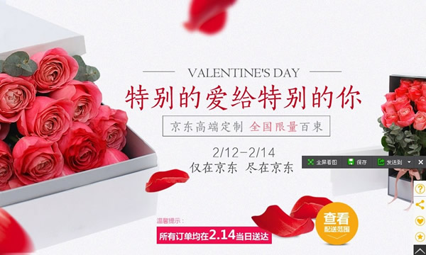 京東情人節
