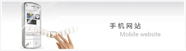 手機網站