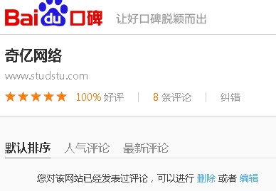 百度口碑點評頁面