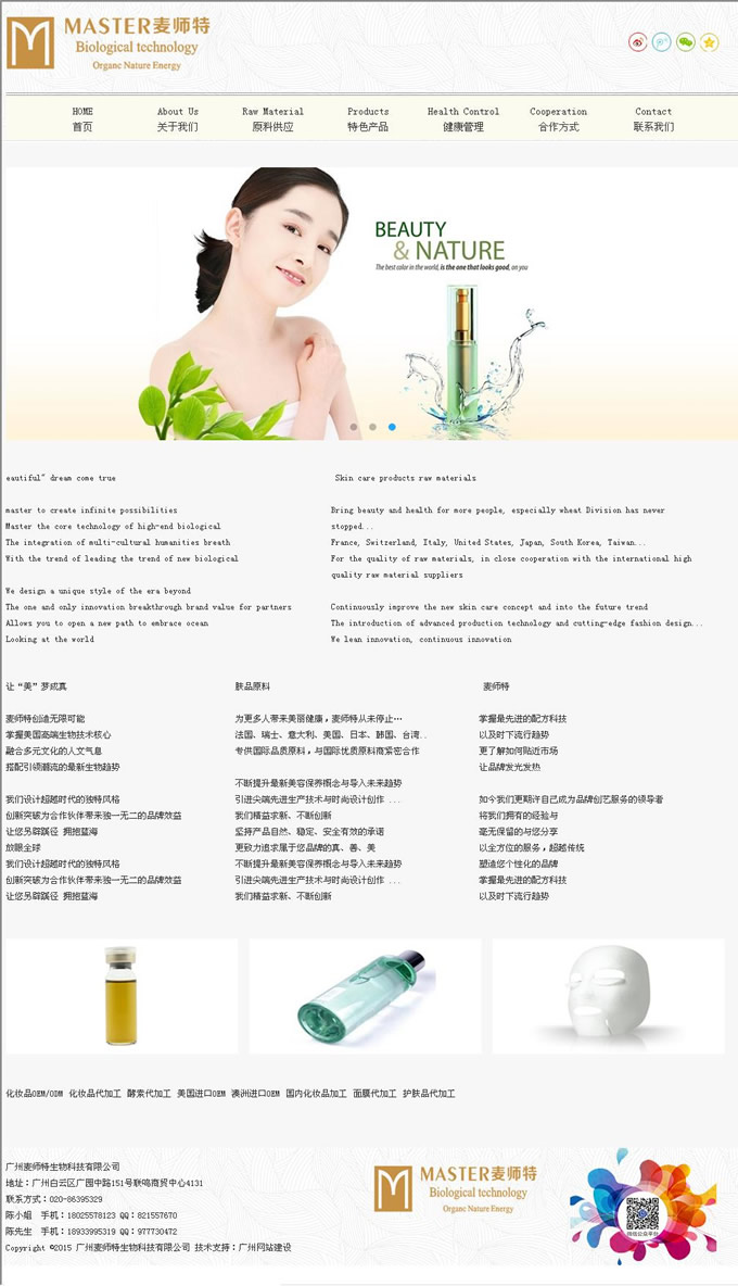 廣州麥師特生物科技有限公司