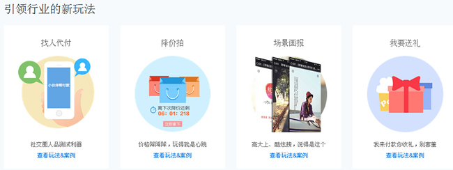 微網站建設選擇免費微商城平臺的好處