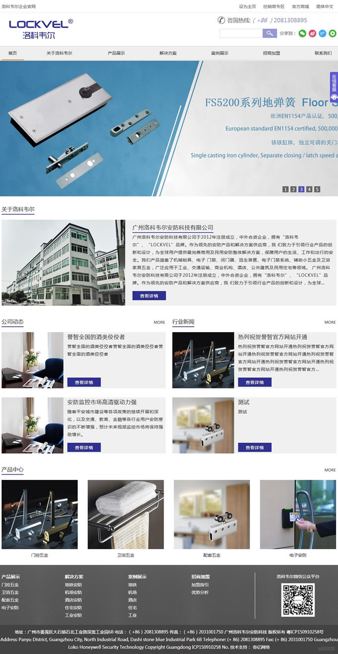 廣州洛科韋爾安防科技有限公司