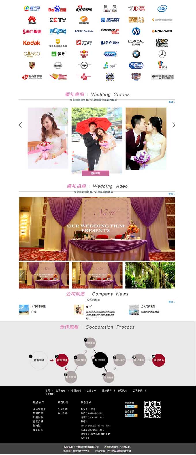 廣州創影文化傳播有限公司