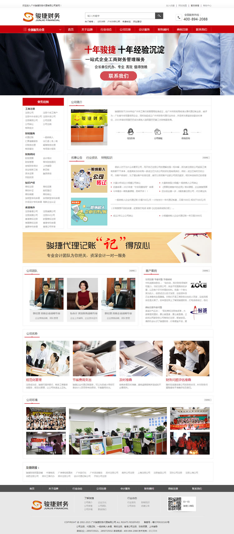 廣州駿捷財務代理有限公司