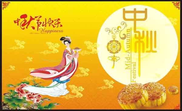 關(guān)于奇億廣州網(wǎng)站建設(shè)公司中秋節(jié)放假通知