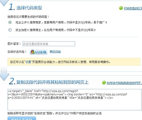 QQ在線客服顯示未啟用圖三